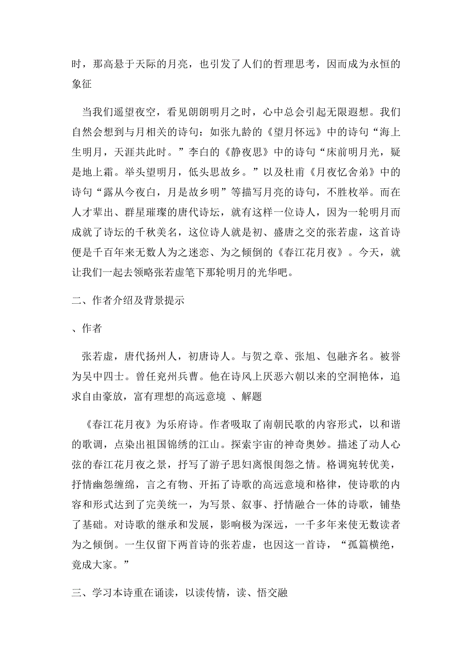 《中国古代诗歌散文赏析》教学计划_第4页