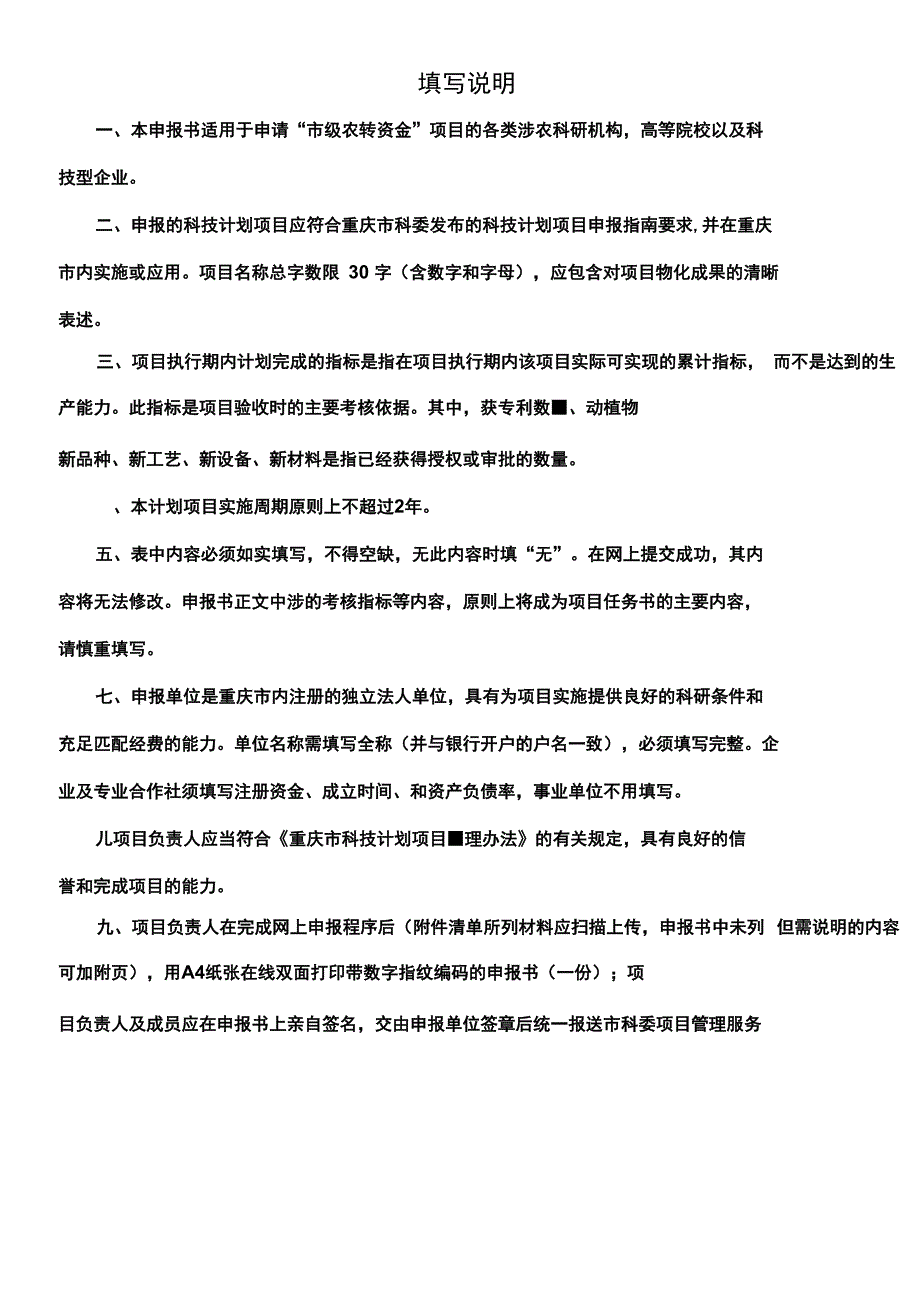 科技成果转化申报书_第2页