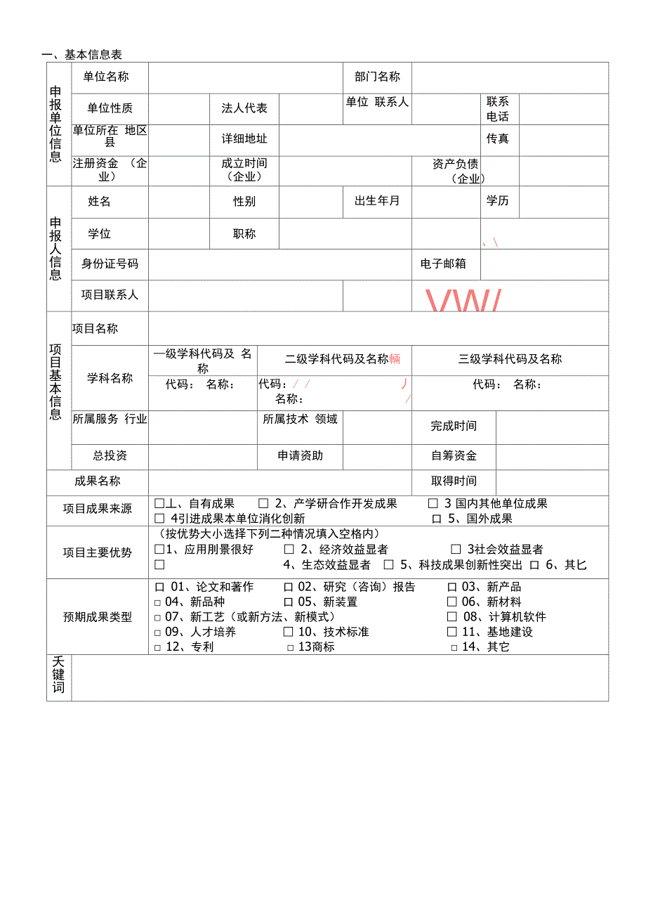 科技成果转化申报书_第4页