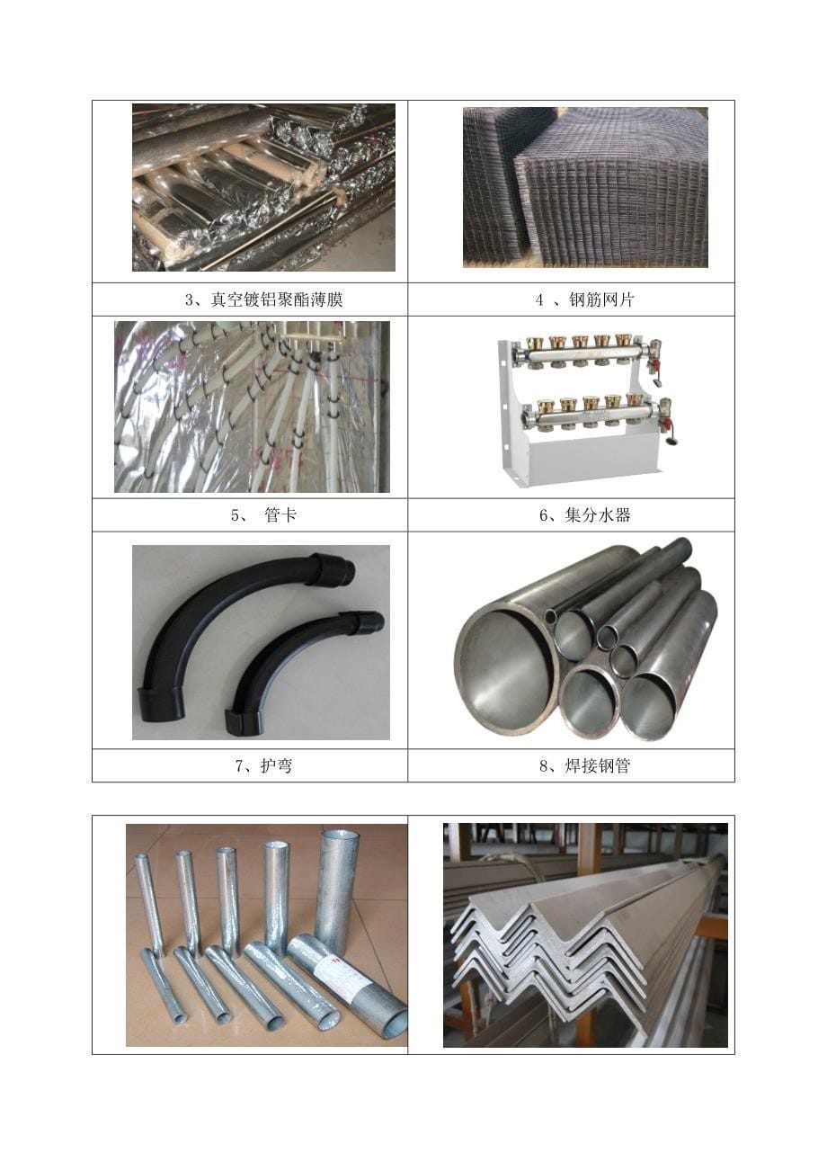 【施工管理】采暖地面工程施工方案正式版_第5页