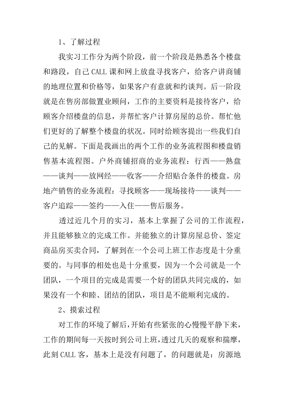 2023销售实习生工作心得体会3篇_第3页