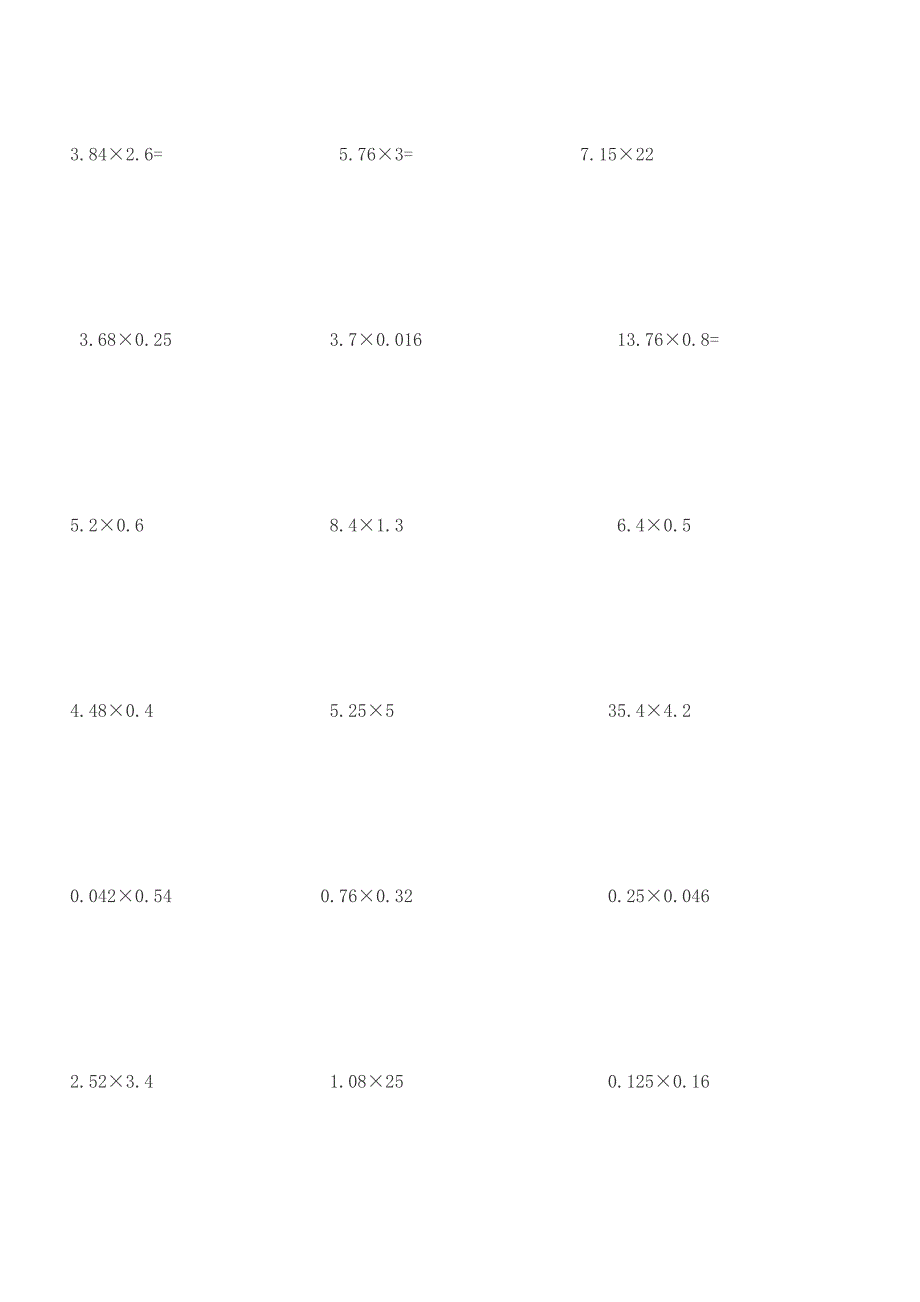 五年级上册小数乘法列竖式计算题.doc_第3页