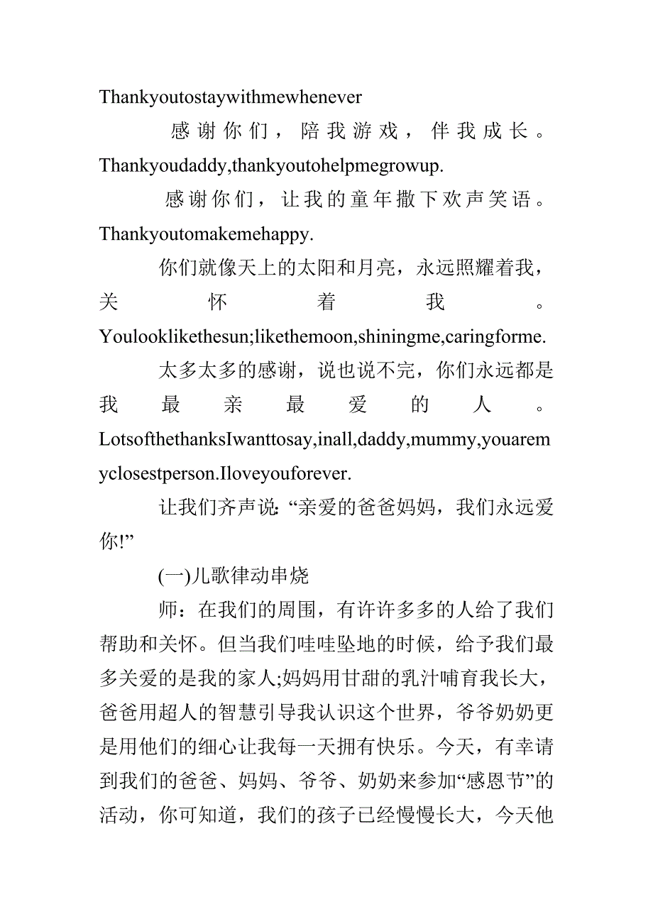 小学感恩节活动主持词_第2页