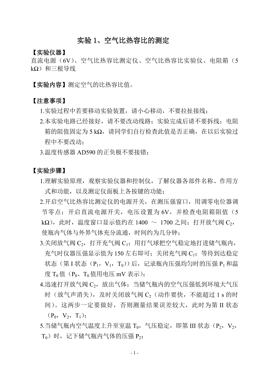 《2007级大学物理实验II实验指导书》 (2).doc_第2页