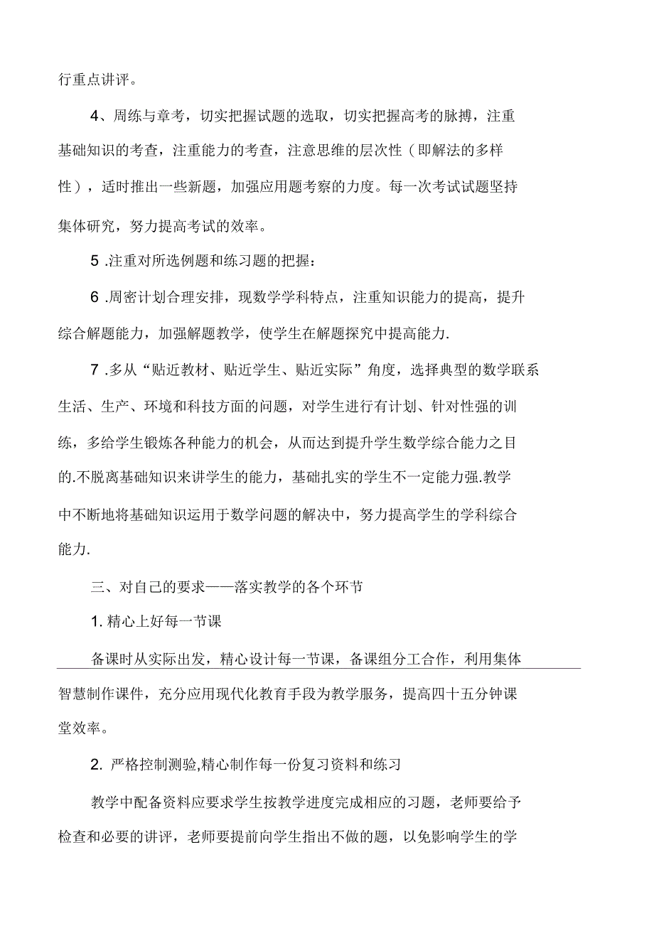 高二数学教学计划职高多篇_第2页