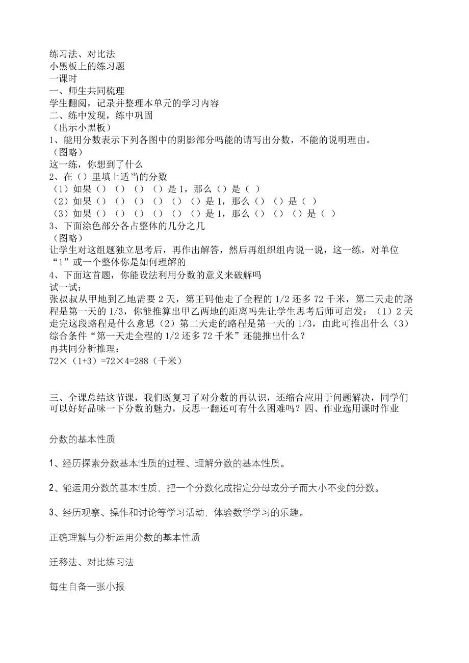 西师版小学数学五年级下册全套教案_第5页