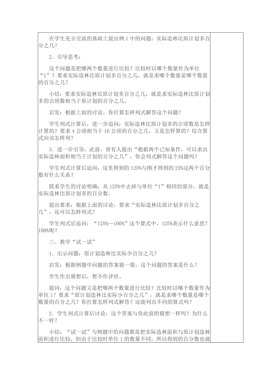 求百分数的实际应用3.doc_第2页