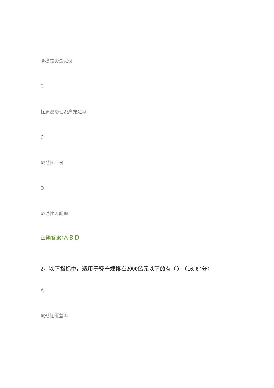 《商业银行流动性风险管理办法》解读_第3页