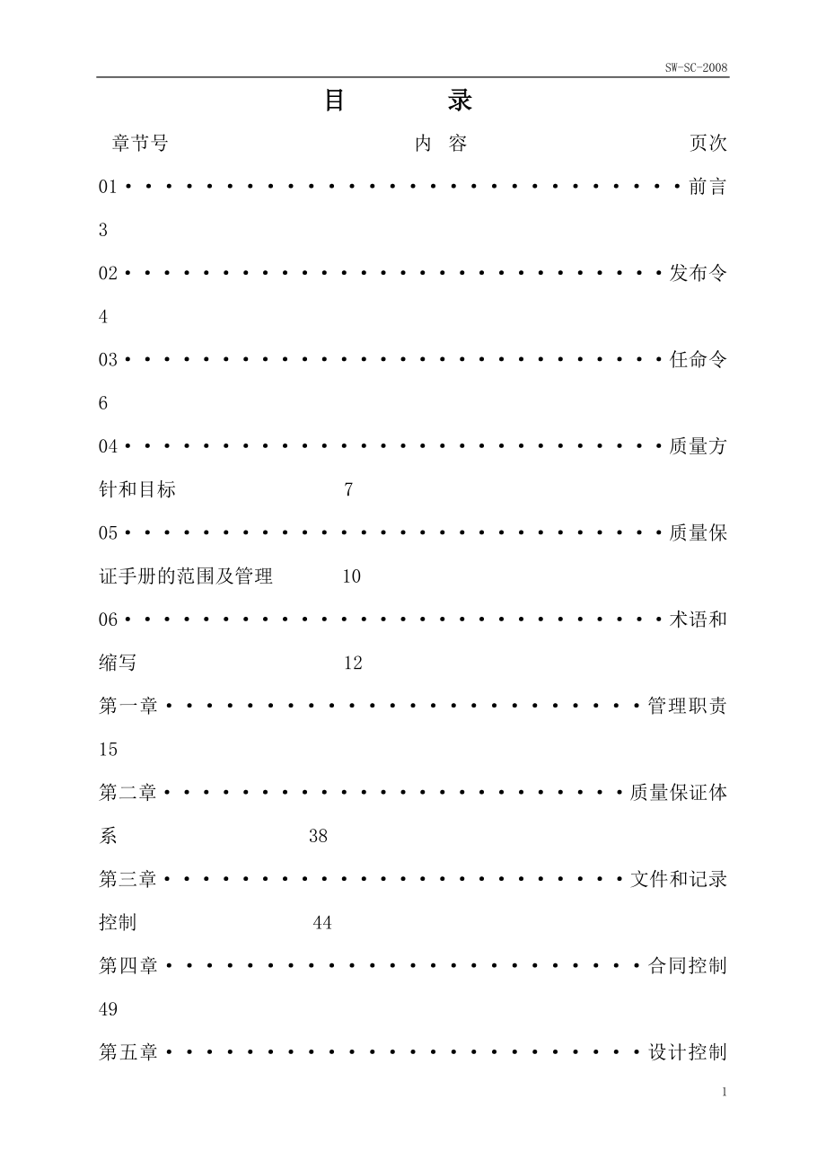 压力容器制造质量保证手册_第2页