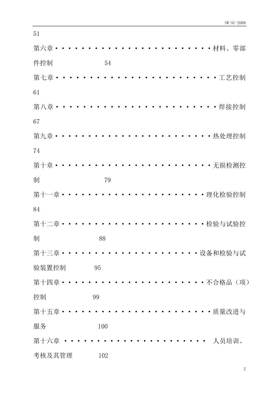 压力容器制造质量保证手册_第3页