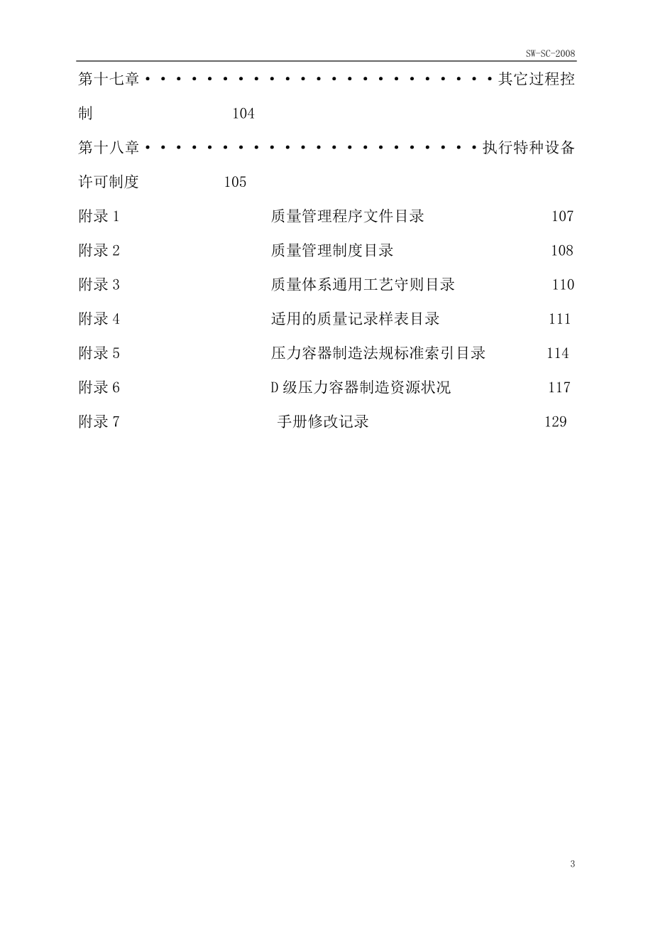 压力容器制造质量保证手册_第4页