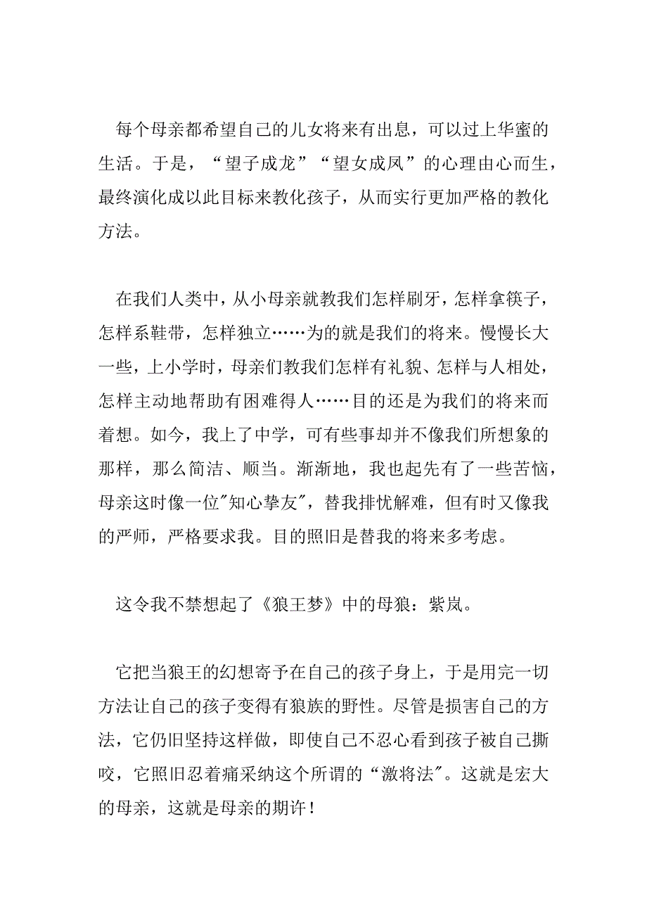 2023年《狼王梦》精选读后感参考范文三篇_第4页