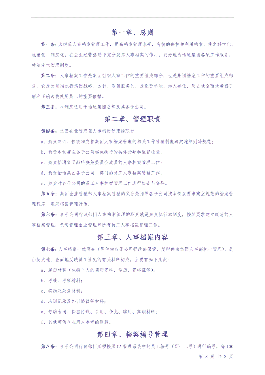 人事档案管理制度 (2)（天选打工人）.docx_第2页