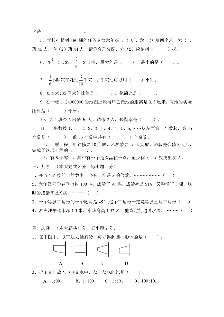 人教版小学六年级下册数学期末考试试卷共7套.doc_第2页