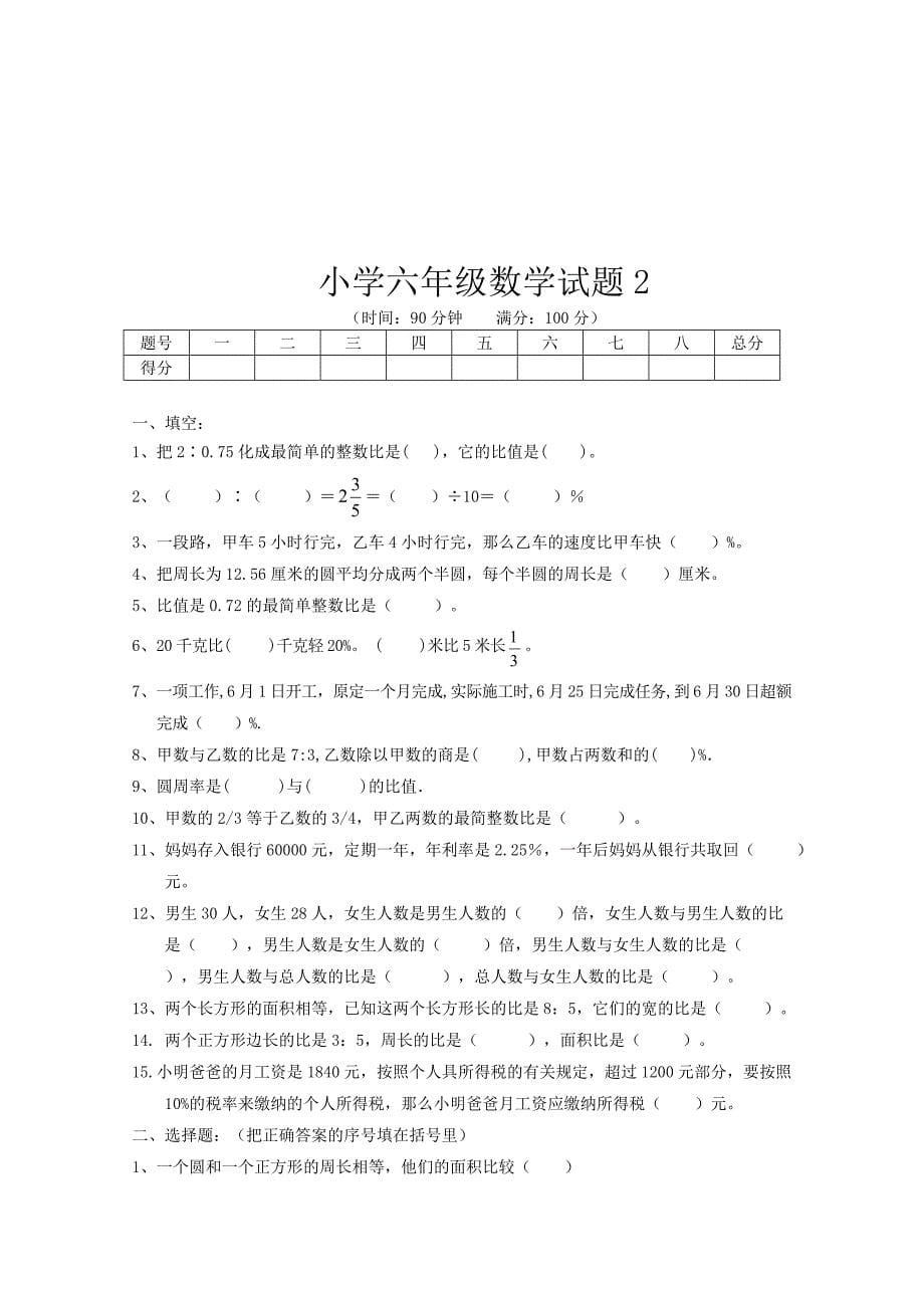 人教版小学六年级下册数学期末考试试卷共7套.doc_第5页