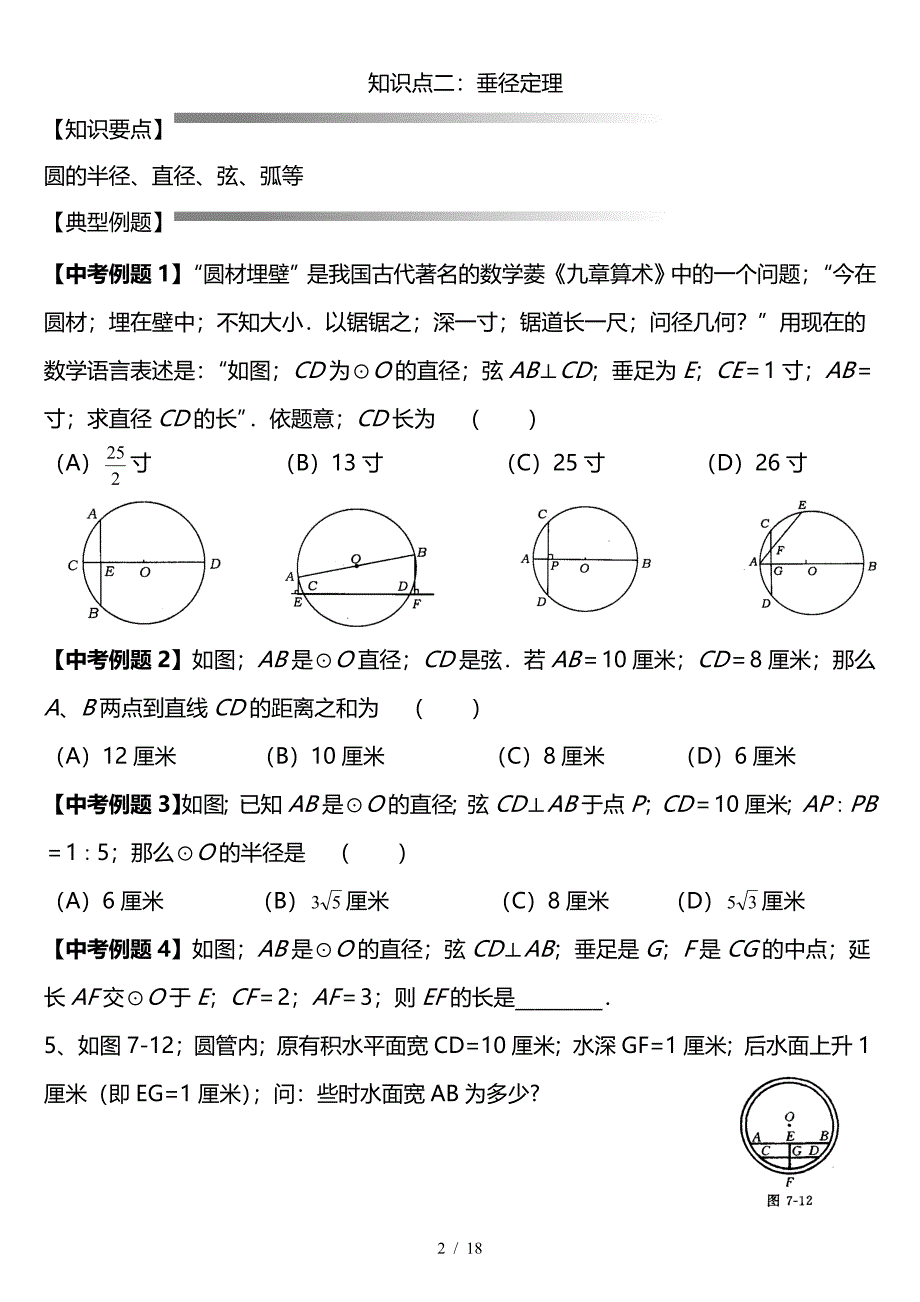 九年级数学《圆》章节经典试题.doc_第2页