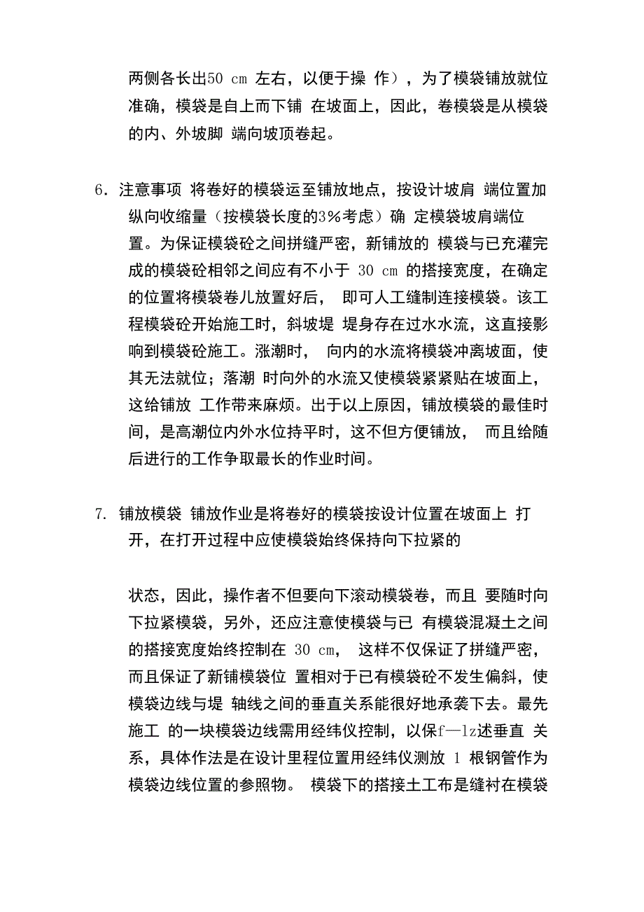 模袋混凝土的施工_第3页