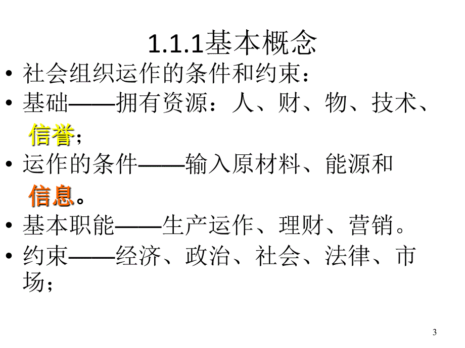 生产运作基础知识教学课件PPT_第3页