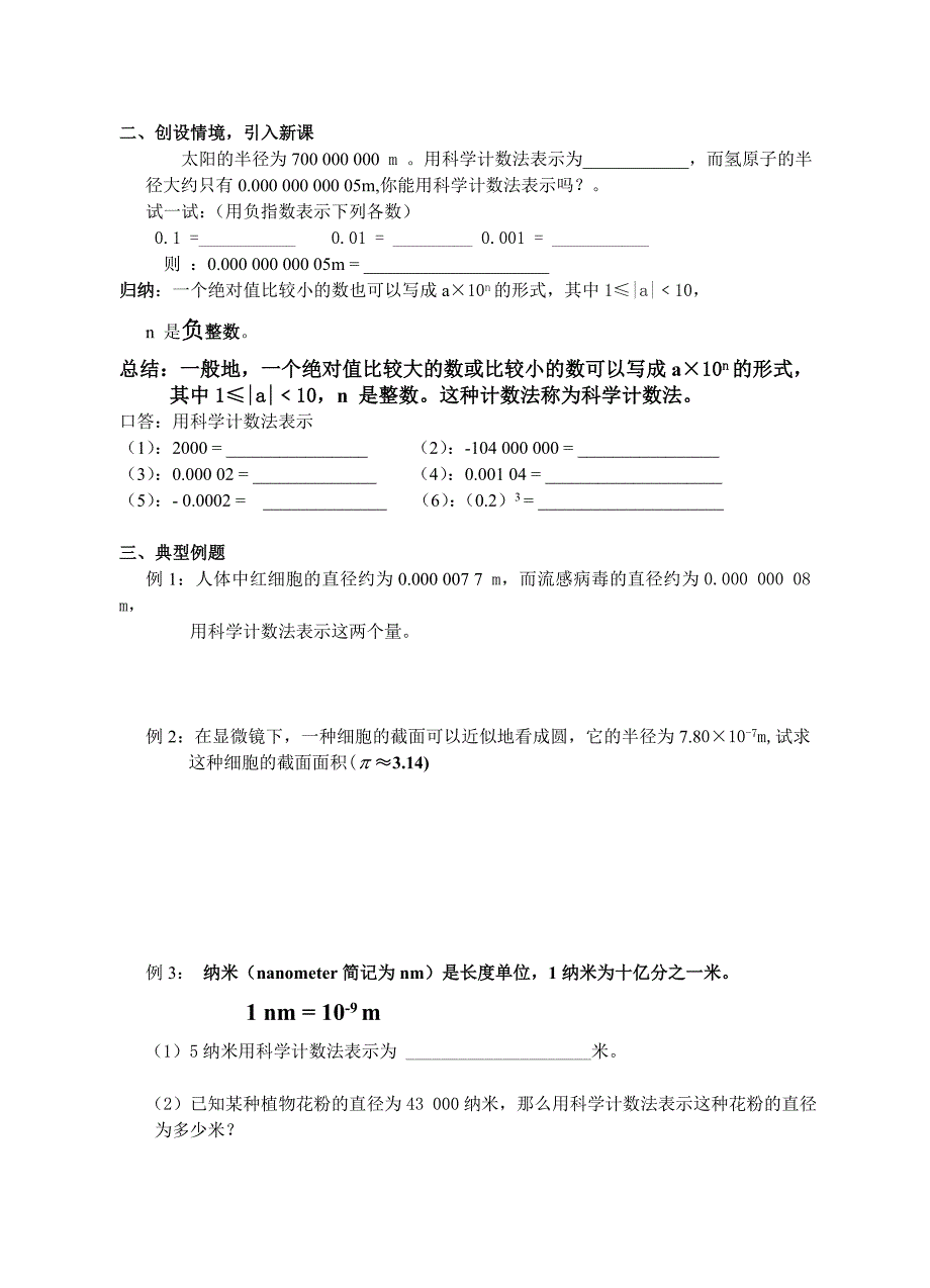 833同底数幂的除法.doc_第2页