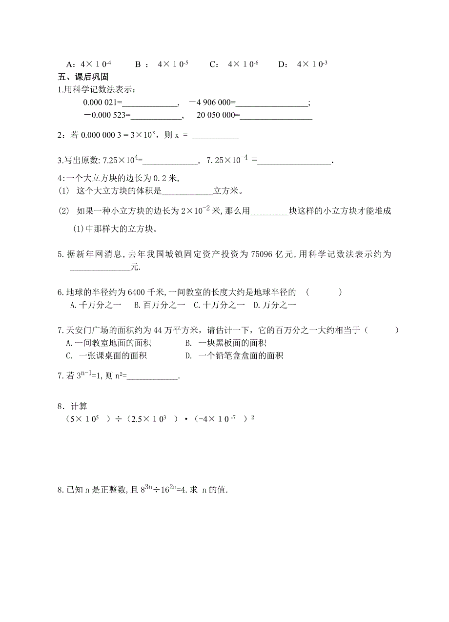 833同底数幂的除法.doc_第4页