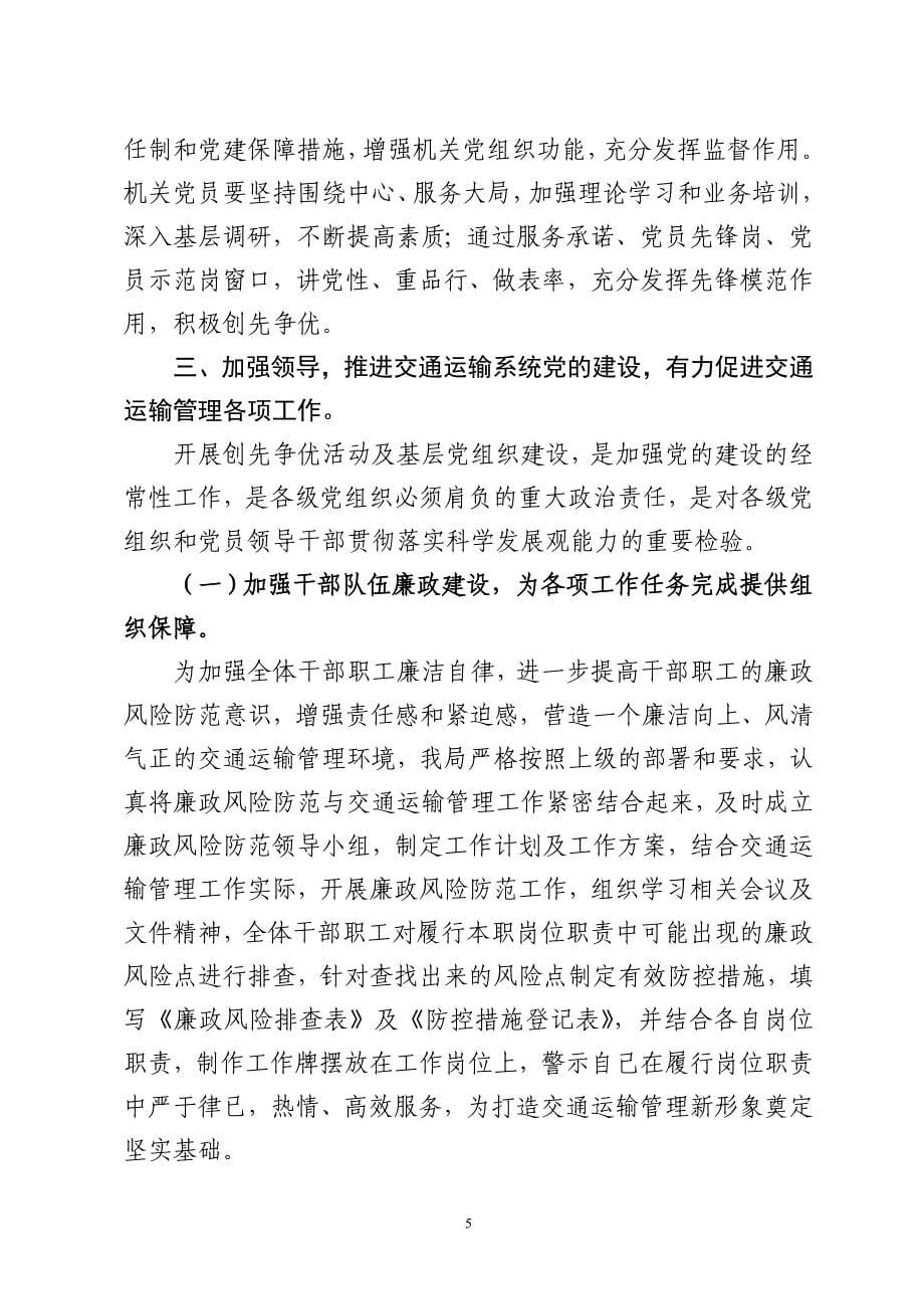 创先争优活动是新形势下加强党的先进性建设的重大举措_第5页