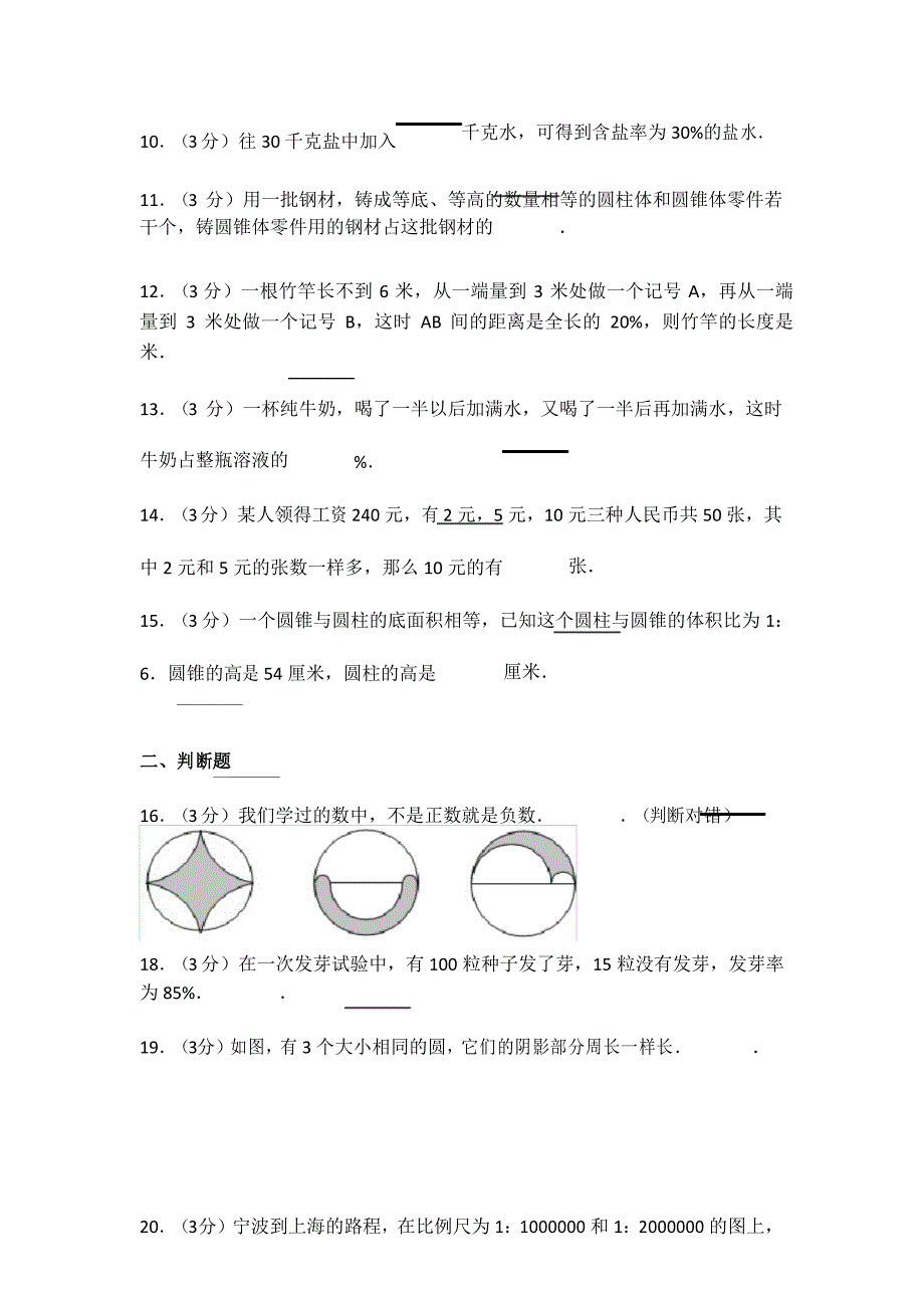 浙江省杭州市小升初数学试卷_第3页