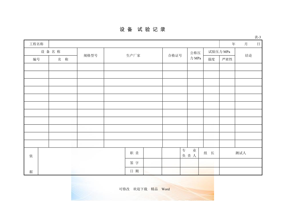 公用工程施工技术资料表格格式_第2页