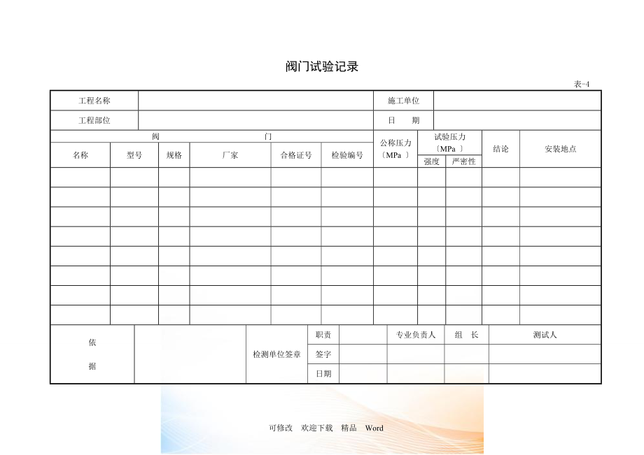 公用工程施工技术资料表格格式_第3页