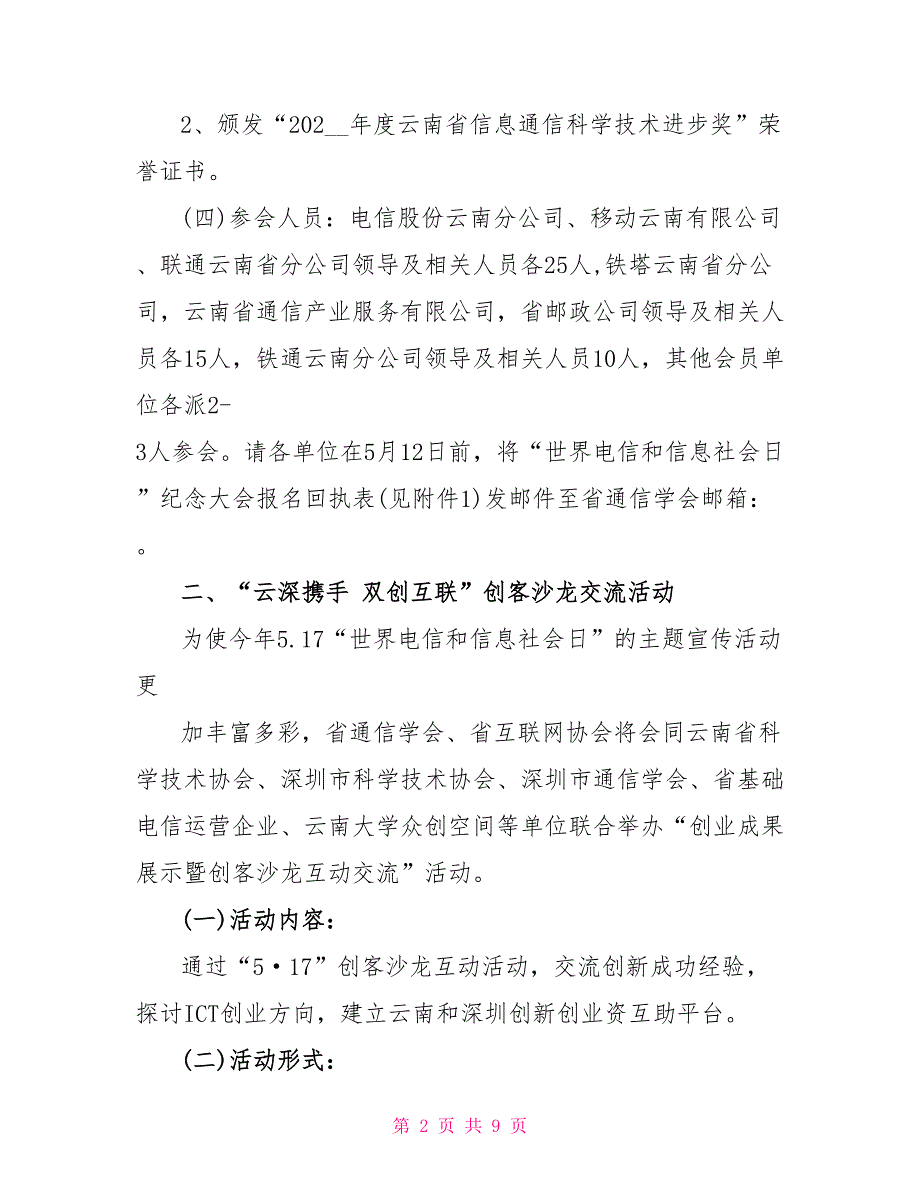 2022年世界电信日活动通知_第2页