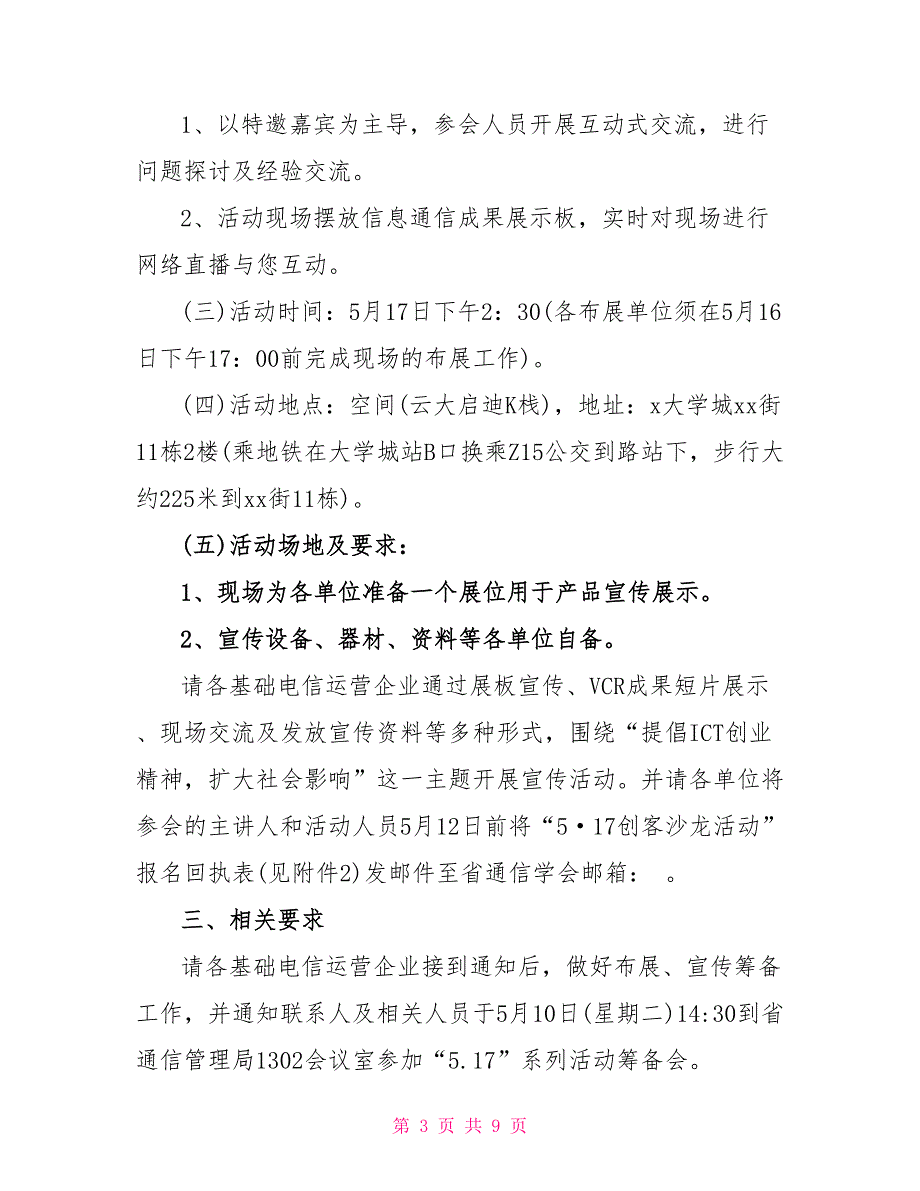 2022年世界电信日活动通知_第3页