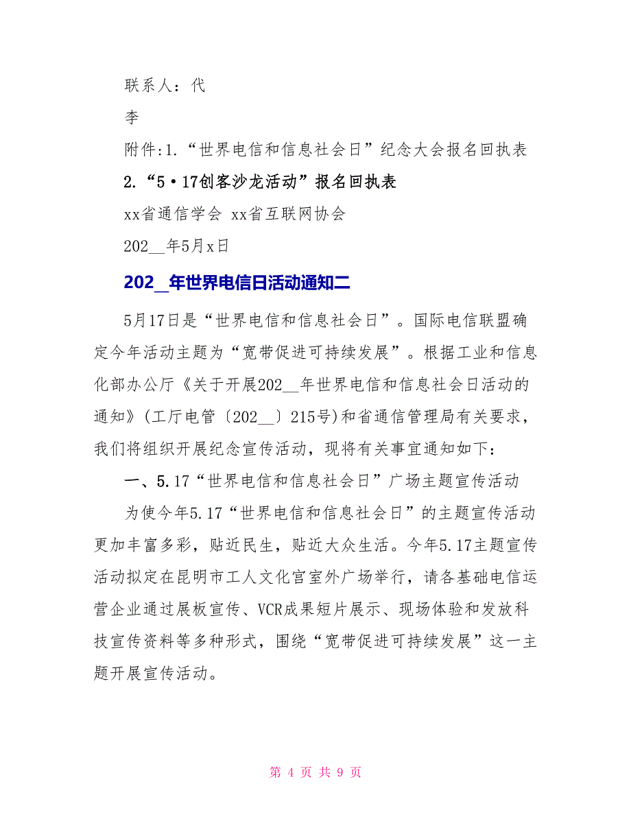 2022年世界电信日活动通知_第4页