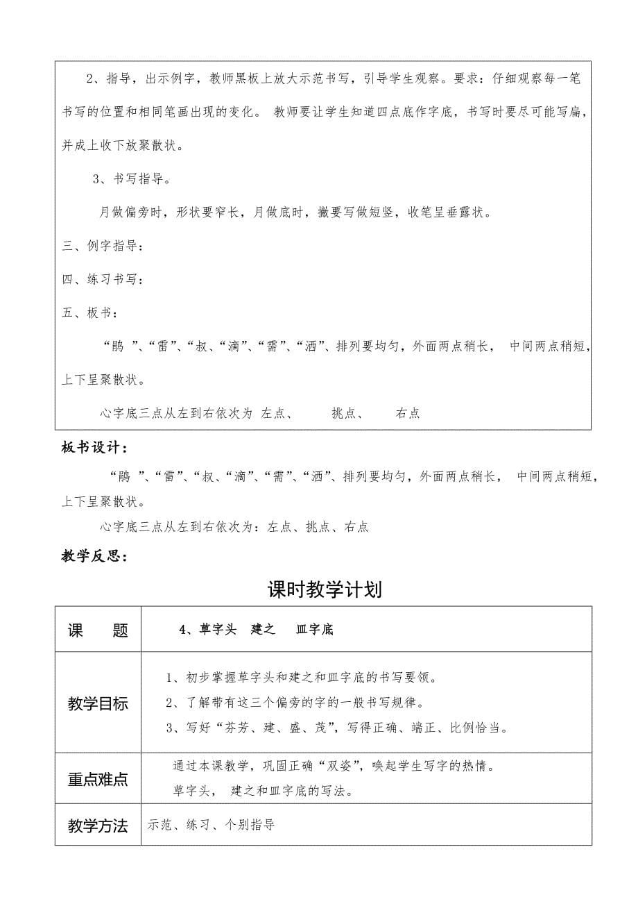 小学二年级书法教案_第5页