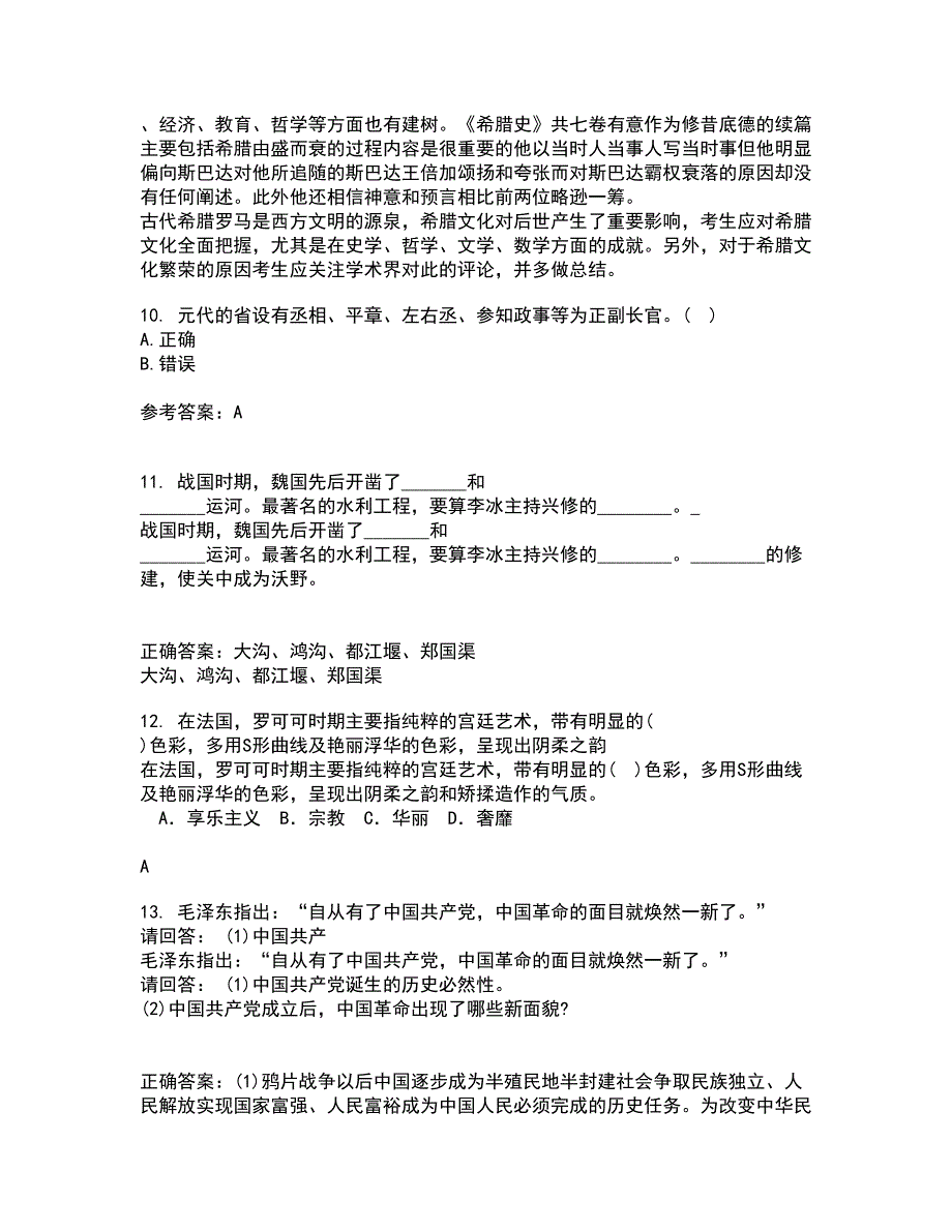 福建师范大学21春《中国政治制度史》在线作业二满分答案88_第4页