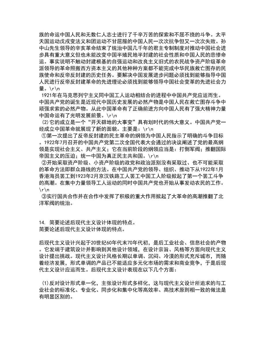 福建师范大学21春《中国政治制度史》在线作业二满分答案88_第5页