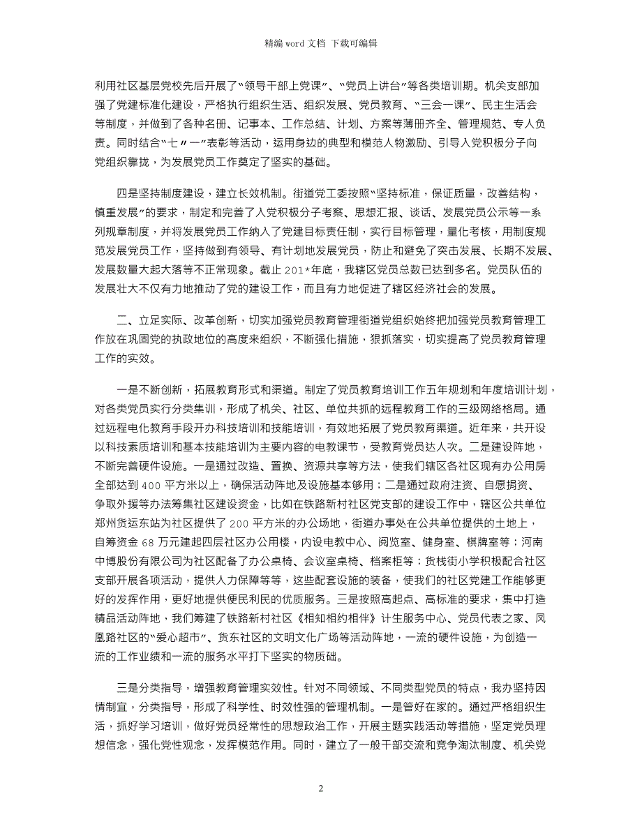 2021年党员教育管理情况汇报_第2页