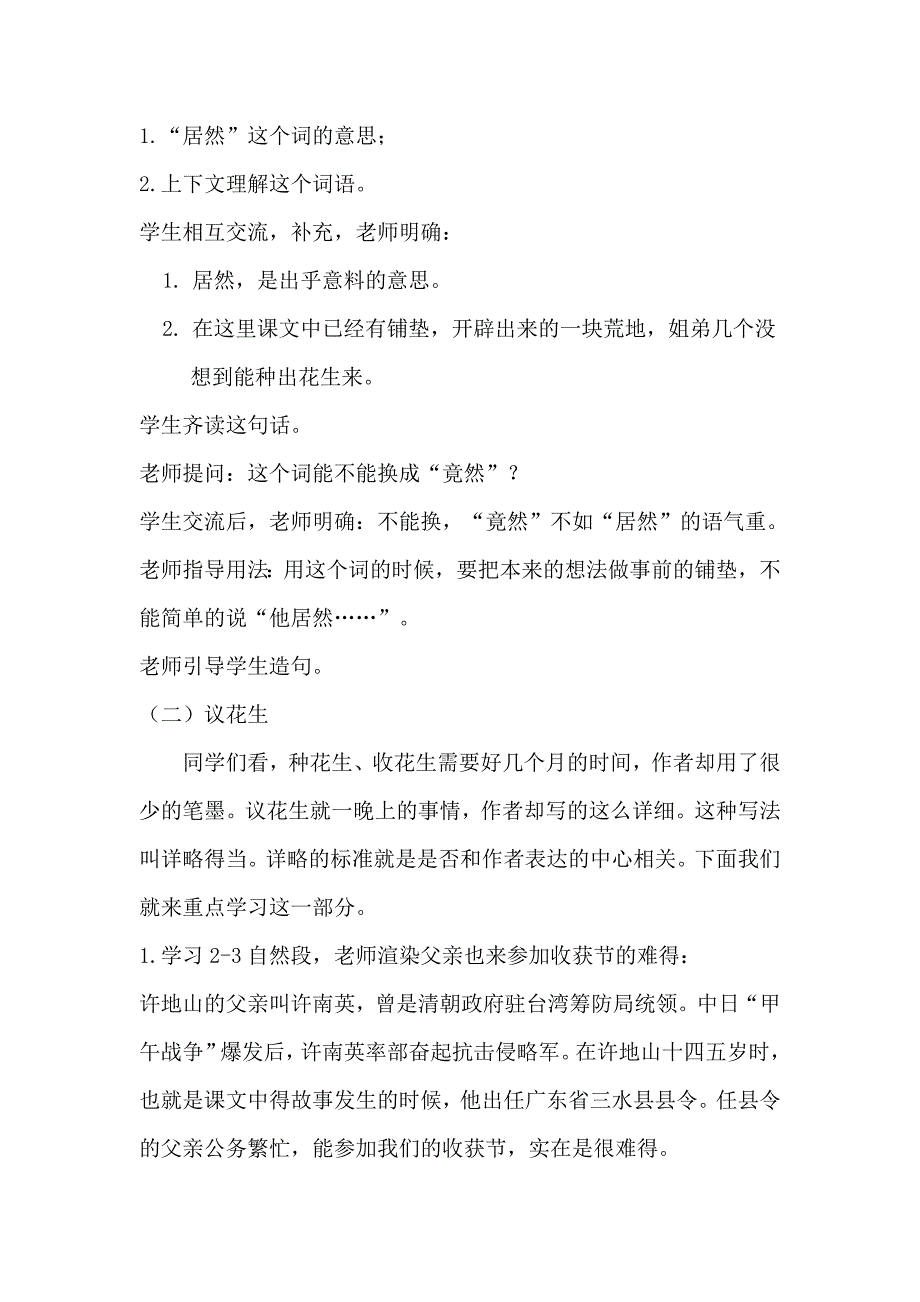 落花生教学设计(傅芳琴）.doc_第3页