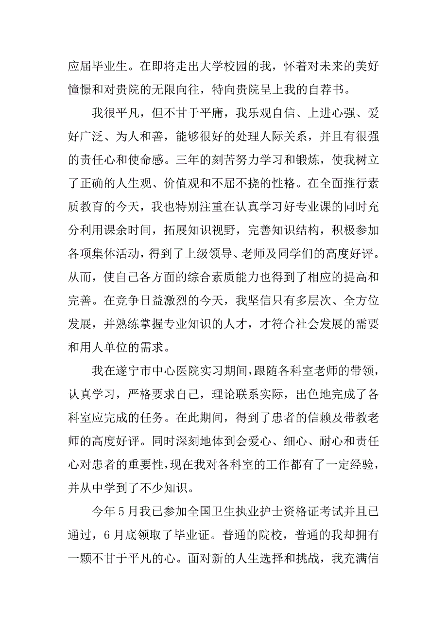 2023年关于护士自我的介绍信_第2页