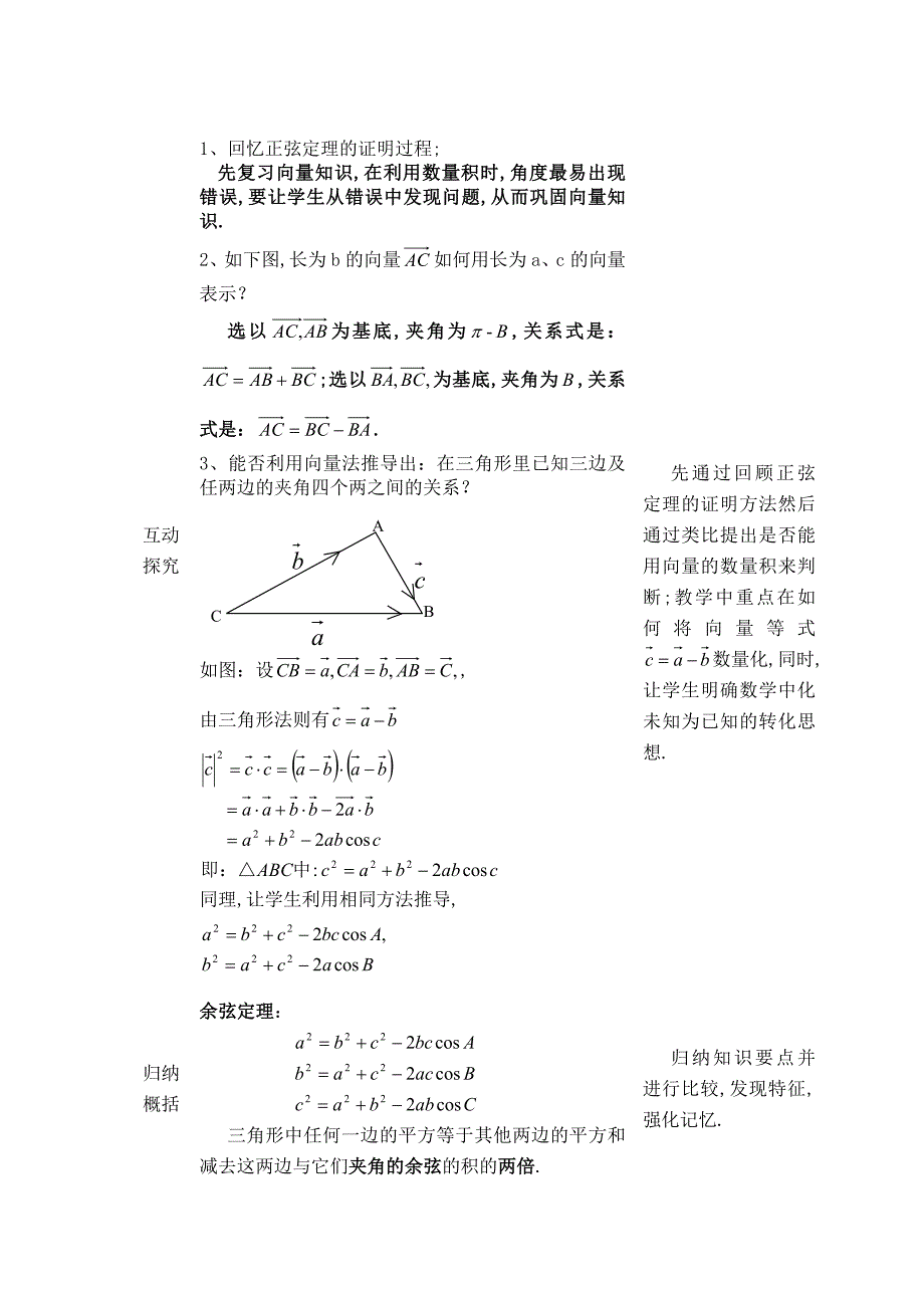 余弦定理(第一课时).doc_第3页