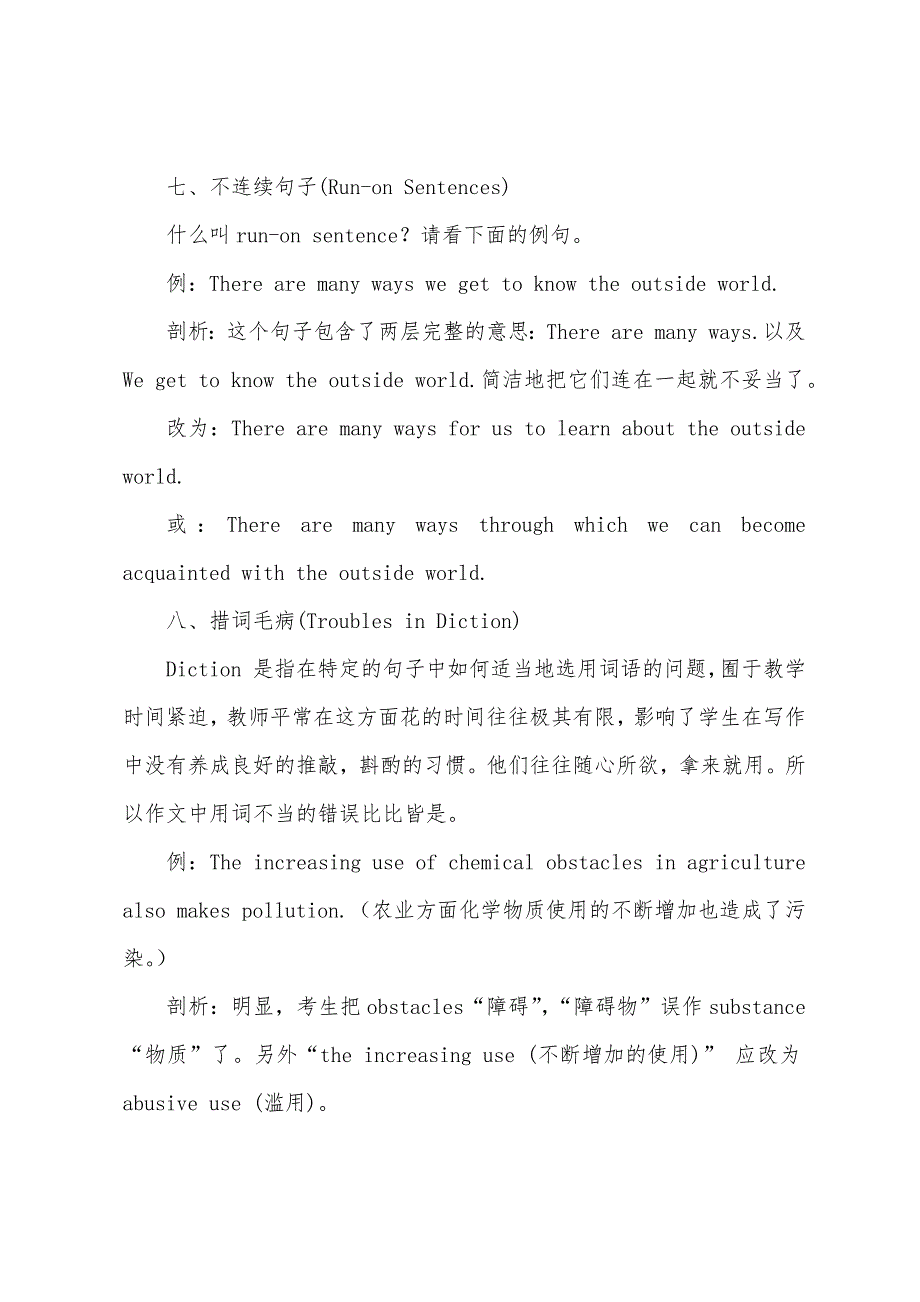 解析英语写作中的十大常见错误.docx_第4页