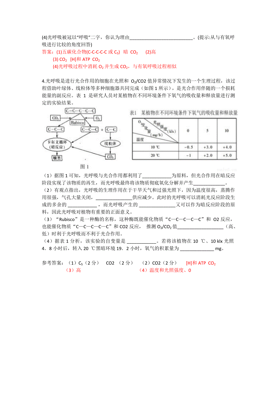 高三二轮复习生物素材：光呼吸现象归纳总结.docx_第4页