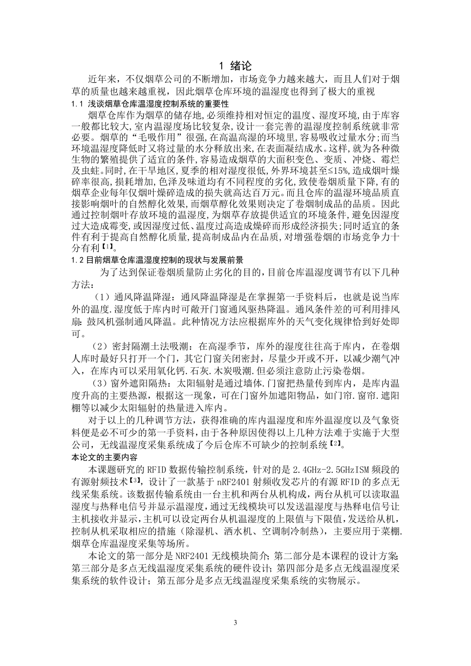 仓库多点无线采集系统的设计.doc_第3页