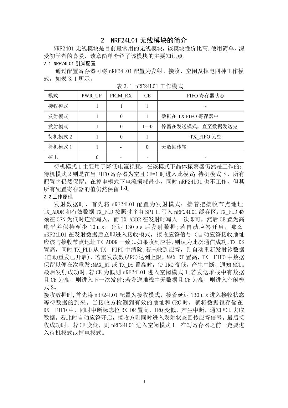 仓库多点无线采集系统的设计.doc_第4页