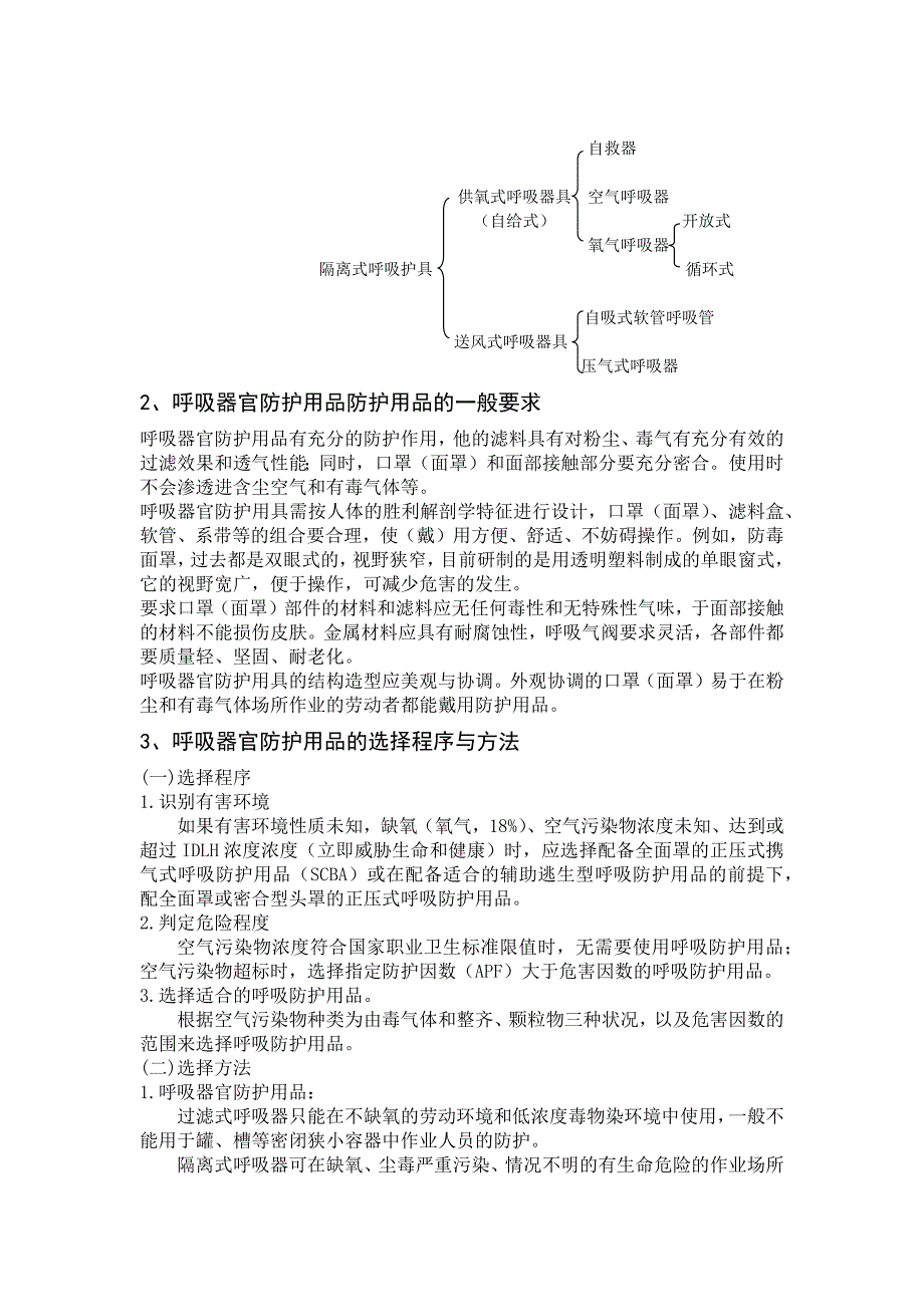 呼吸器官防护用品.docx_第4页