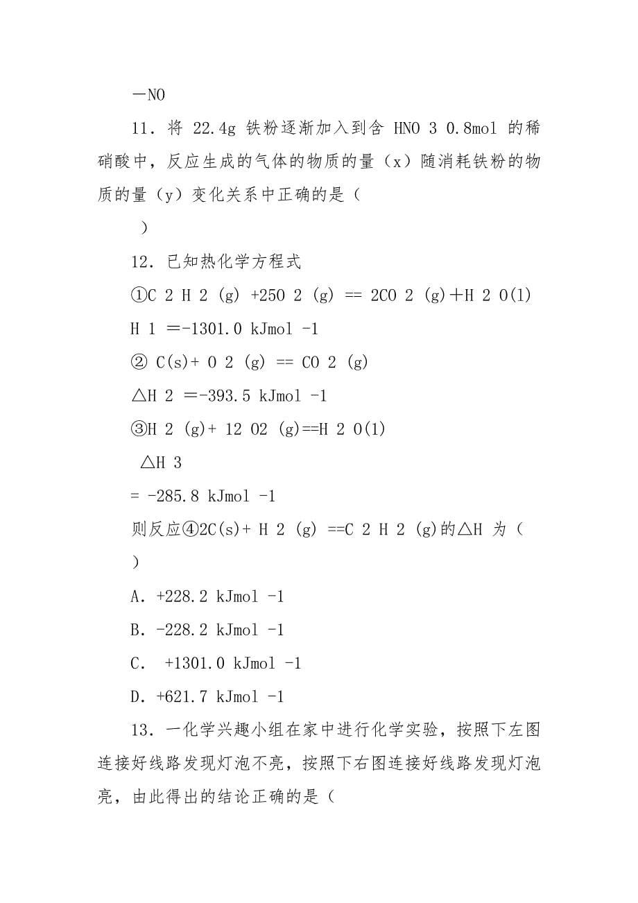 2021年高考化学全真模拟预测试卷附答案,(5).docx_第5页