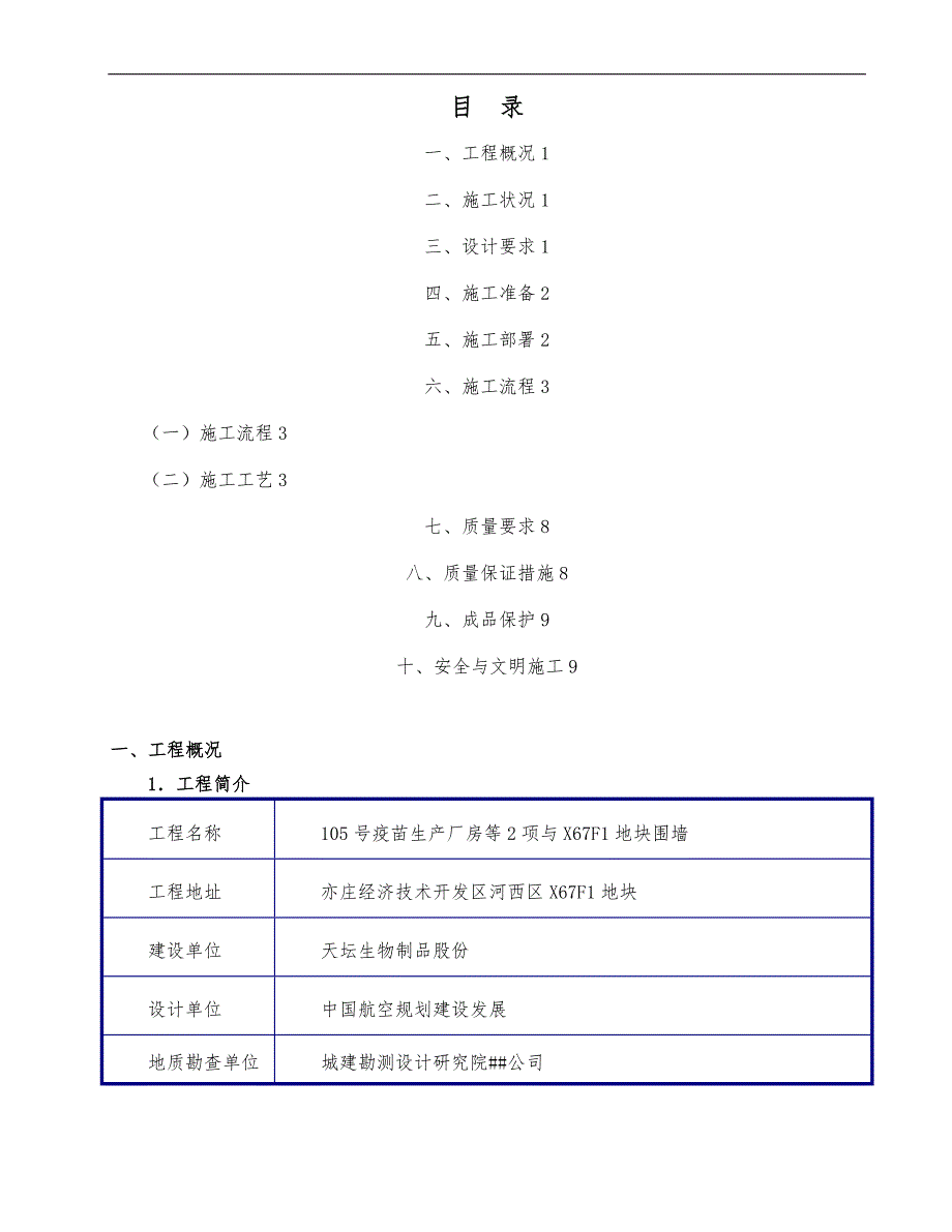 混凝土垫层工程施工设计方案_第1页