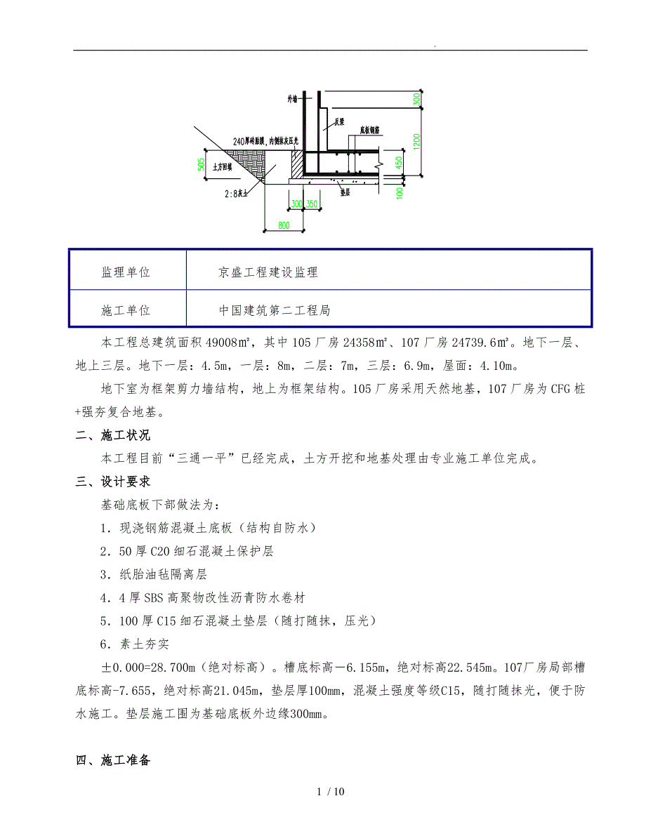 混凝土垫层工程施工设计方案_第2页