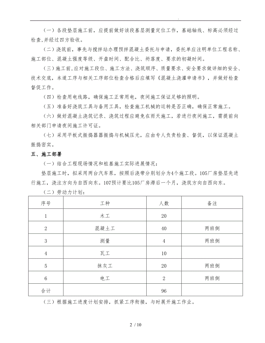 混凝土垫层工程施工设计方案_第3页