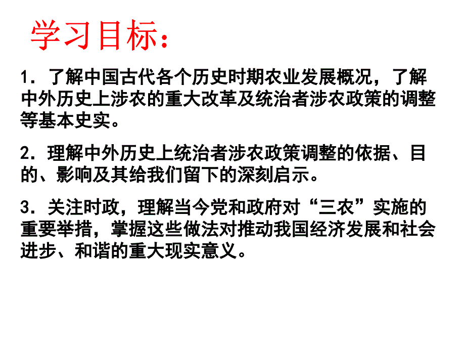 2013年历史中考复习之三农问题_第4页