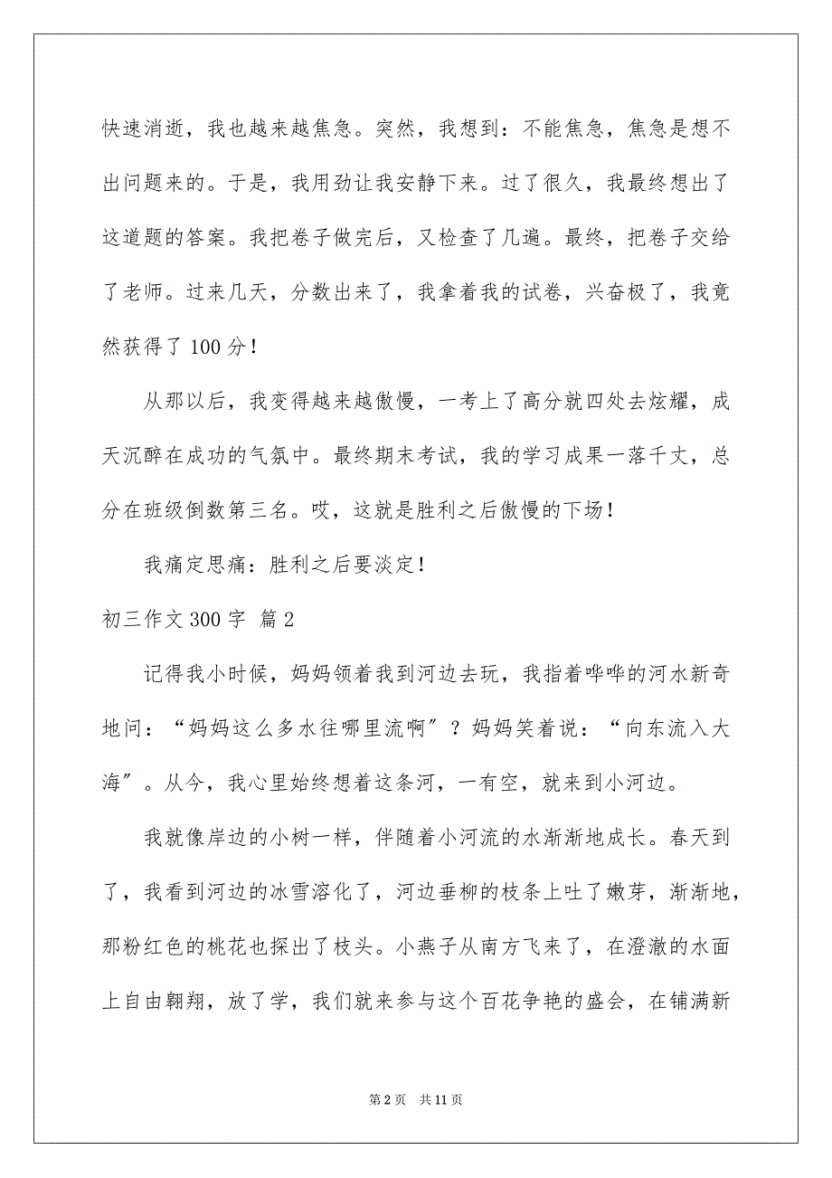 2023年初三作文300字47.docx_第2页