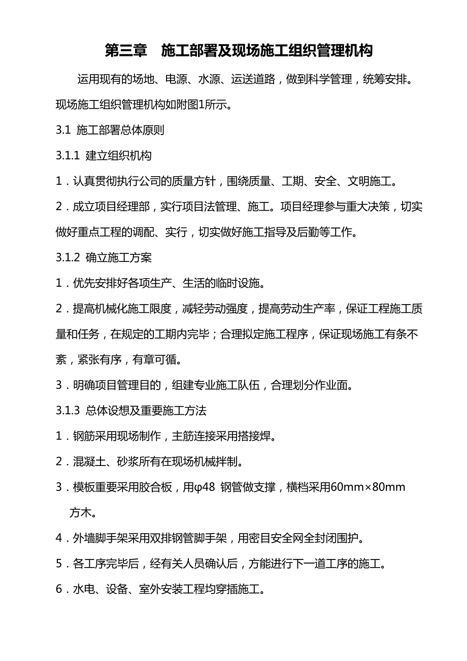 一层砖混结构施工组织设计_第3页